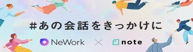#あの会話をきっかけに